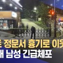 아파트 정문서 흉기로 이웃 살해 이미지