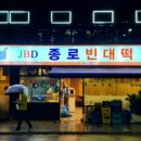 종로빈대떡 네이버블로그