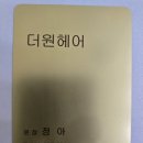 원미용실 이미지