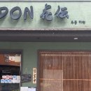 공감 합정점 | 역 맛집] 정호영 셰프의 쫄깃한 면발 끝판왕! 우동 카덴 합정점 내돈내산 솔직 후기 (웨이팅/메뉴 추천)