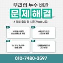 강우네도배장판 | 진천 누수탐지업체 화장실 천장 누수 공사 후기