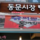 (슈퍼맨이 돌아왔다. 엄태웅의 단골 집으로 소개된) 충북 제천에서 유명한 빨간어묵을 먹어봤더니 -동문시장 빨간오뎅 이미지