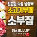 소부집 이미지