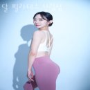 달 필라테스 이미지