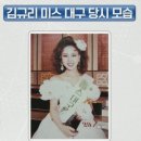 김규리 피부관리 이미지