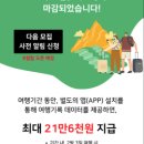 2022년 인공지능 학습용 데이터 구축사업 여행 후 여행데이터 입력 후기