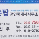 성남탑공인중개사사무소 이미지