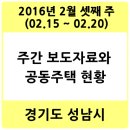 금광동 91(vip산성아파트) | 경기도 성남시청 주간(2016-02-15~2016-02-20) 보도자료와 아파트, 공동주택 단지별 일기, 뉴스, 이야기