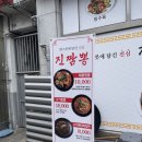 진애견 | [통영맛집/애견동반] 탕수육 맛집 ‘진짬뽕’ 2회차 후기