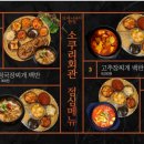 소쿠리회관
