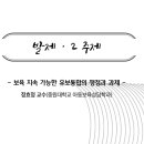 유보통합의 쟁점과 과제(정효정 교수) 이미지