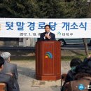 됫말경로당 이미지