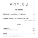 빠레뜨한남서면카페