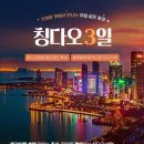 칭다오 티스토리