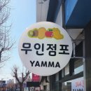 얌마(Yamma) 네이버블로그