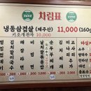 냉삼회관 고양원당점 이미지