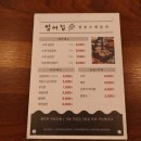범어집