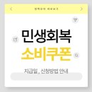 민생회복지원금 25만원 신청방법 및 지급시기 이미지