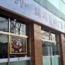 본강남갈비