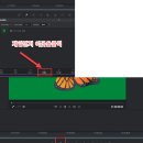 🌺🌺Davinci Resolve(16~17버전) 에서 크로마키 깔끔하게 제거하기 이미지