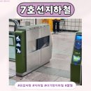 9개월아기 유모차랑 지하철타기 7호선 장암역부터 중계역까지