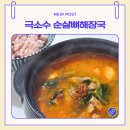 해장국3000 | [극소수/순살뼈해장국 감자탕] 3,000원대 극강의...간편 밀키트 : 캠핑,자취생에게 추천하는 내돈내산 후기