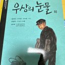 전상국「아베의 가족 | 전상국 『우상의 눈물』 리뷰｜무너지는 신뢰와 교사의 실체