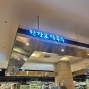 한강로 | 청주 현대백화점 충청점 푸드코트 한강로칼국수 후기!
