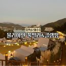 오션브릿지 펜션 초록동 | 여수 글램핑 단체 대가족 숙소 뮬리아인 풀빌라 펜션형 캠핑장 장단점 솔직 후기