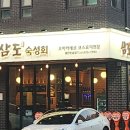 삼도숙성회 동탄반송점