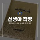 자원개발연구소 | 우리아기 첫 이름, 지인작명연구소 신생아 프리미엄작명 온라인신청 후기