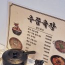 우꼼육장
