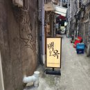 백옥설렁탕 | 명동역 맛집 곰탕 - 백옥 명동 솔직 후기