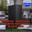 가정 PC | 삼성전자 데스크탑 PC 최신 i5 기업용 업무용 사무용 가정용 본체 컴퓨터 슬림형 사용후기!