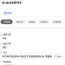 신나는부부한약국 네이버블로그