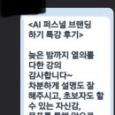 AI로 퍼스널브랜딩하기 이미지