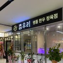 참우리정육점 네이버블로그
