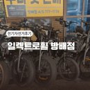 일렉트로휠 | 레드존 전기자전거시승 가능한 전기자전거매장 전기자전거후기 전기자전거매장추천 전기자전거오프라인...