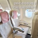 ㈜마이오토링크 | 인천 상하이 항공권 OZ361 A330-300 좌석 추천 아시아나 항공 기내식 후기