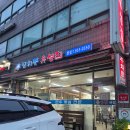 장위동유성집 | 도봉동 한우 찐 맛집 장위동 유성집 다녀온 후기