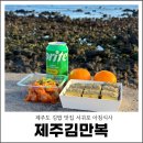 네모2 | 제주도 김밥 맛집 서귀포 아침식사 제주김만복
