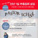 [뉴스앤넷] FAITH목회아카데미 2024년 가을학기 개강 이미지