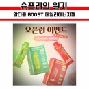 신제품 소개 알디콤 BOOST 데일리 에너지젤 후기