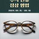 안경매니져이마트점 이미지