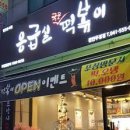 응급실국물떡볶이수원