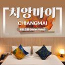 사파리모텔 | 치앙마이 0.5박 숙소 추천 / 가성비와 청결 최고, Malee Hotel 말리호텔