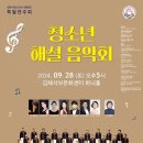 김해시립소년소녀합창단 청소년 해설 음악회 이미지