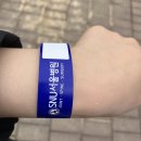 방원중학교 | [제 1회 SNU 서울병원 걷기대회] 솔직 후기(혜자 걷기대회)