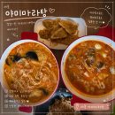 [세종] 마라탕러버의 마라맛집 🍜종촌동 맛집 야미마라탕 - 솔직후기