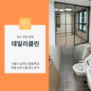 올림픽대로 | 서울시 송파구 올림픽대로 투룸 오피스텔 청소 후기